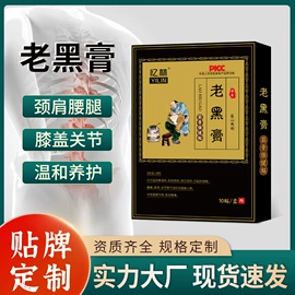 保健护具;保健器具配件;膏药贴（械字号）