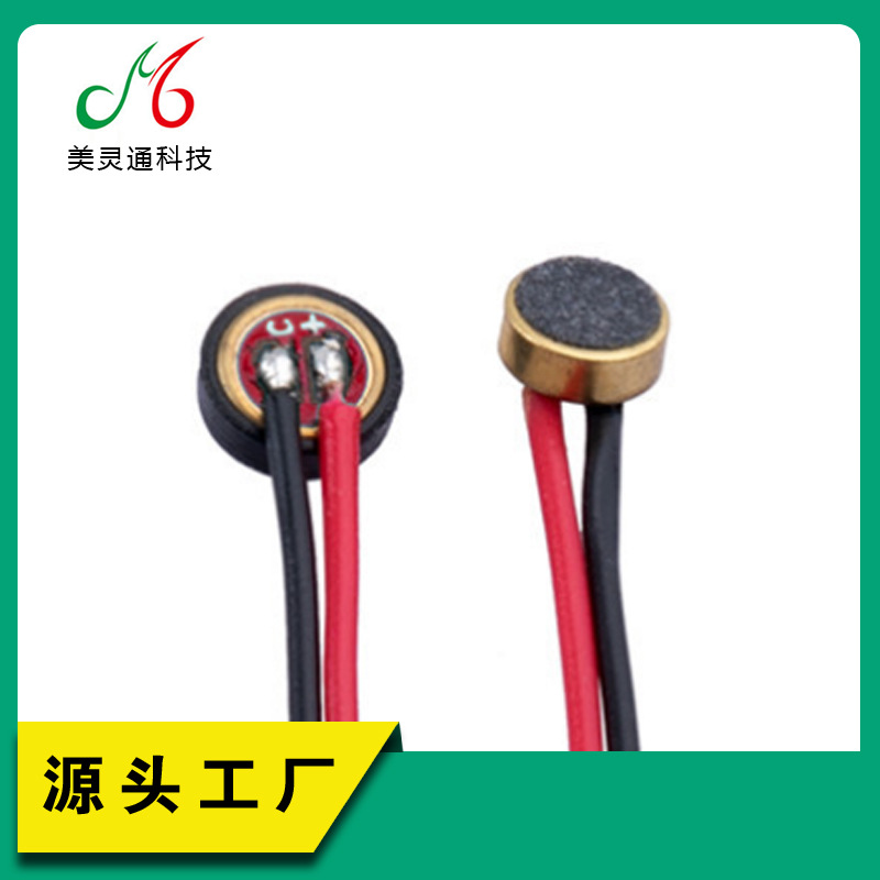 4015咪头强抗干扰蓝牙耳机咪头线长可手环语音焊端子绞线批发