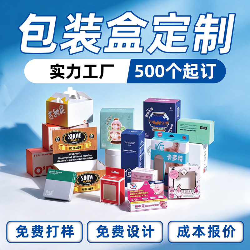 彩盒定制白卡纸盒子双插盒化妆品香水袜子冰箱贴小批量包装盒定制