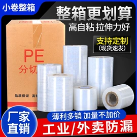 工业产品胶带;封装打包胶带;拉伸缠绕膜