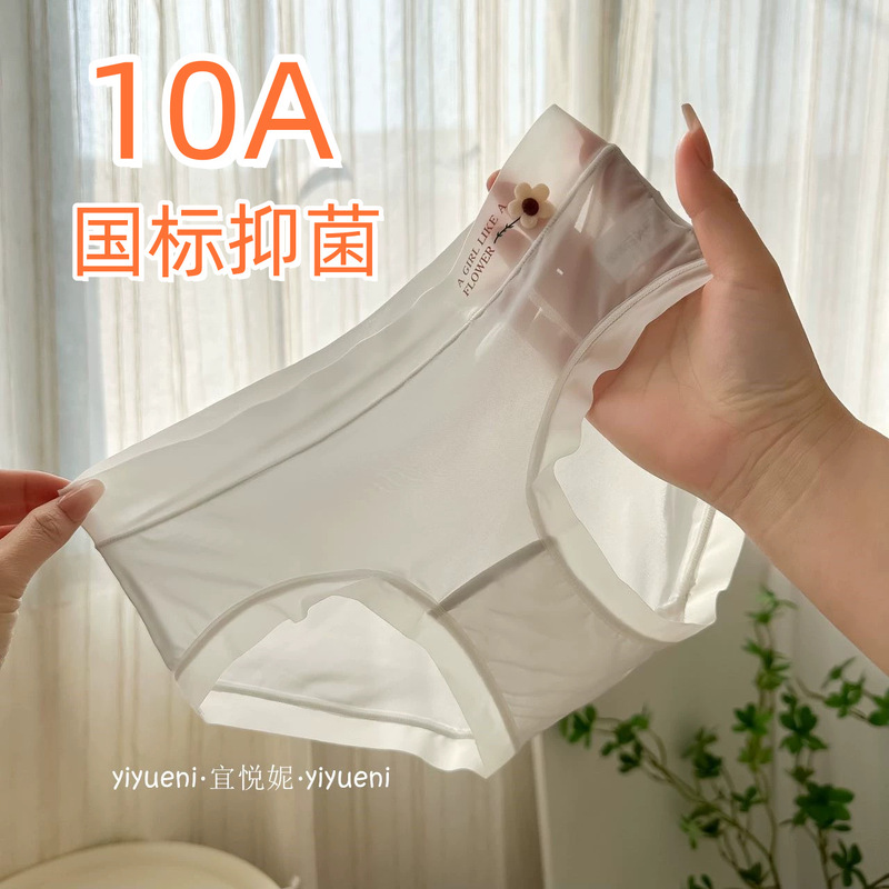 Qiang Recommends Easy to Wear! 10A Antibacterial, Non-Sensory, Mid-Waist, Hip-Covering, Traceless Ice Silk, Breathable Pure Cotton Crotch Women's Underwear