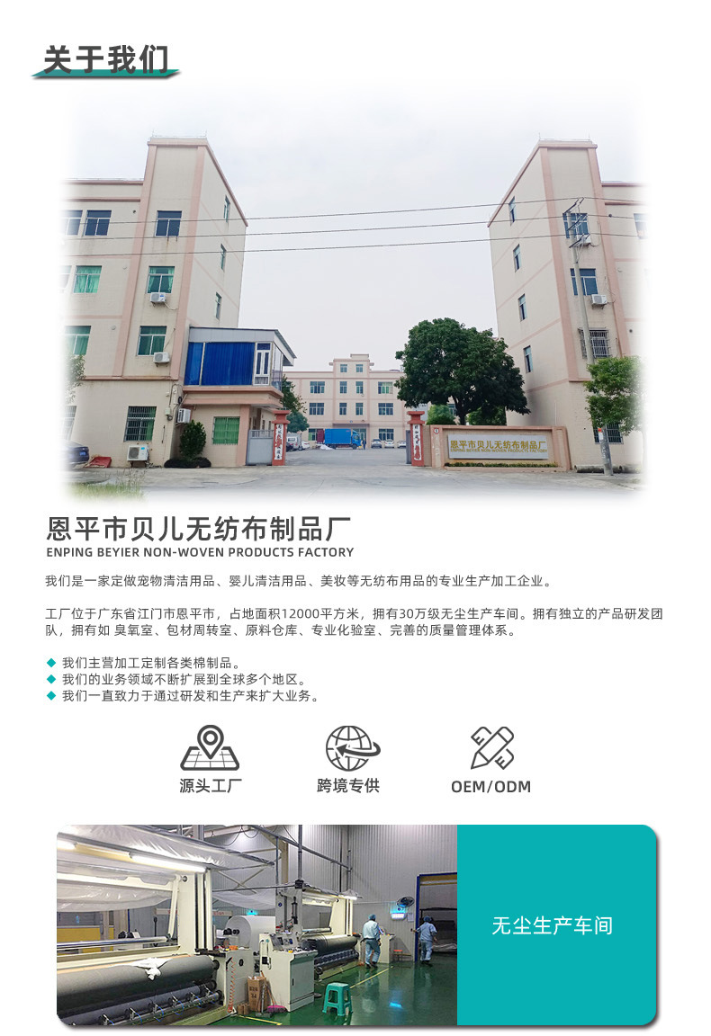 工厂介绍详情页(中文)1