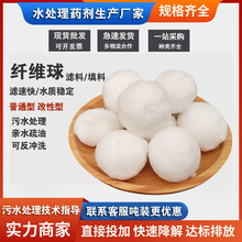 实力厂家供应高效纤维球滤料 改性纤维球油田油水分离精细过滤