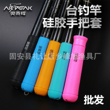 奥奇峰溪流竿葫芦把并继竿手把套握把套手柄保护套台钓硅胶手把套