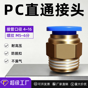 ��ܿ��ٽ��^��ӿ����ݼyֱͨ��z���PC6/8/10-M5/02���6mm