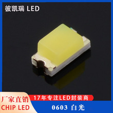加工定制0603白光贴片LED灯珠冷白光背光灯数码管发光二极管批发