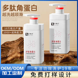 贴牌多肽角蛋白保湿控油蓬松持久清爽敏感头皮清除油脂污垢洗发水