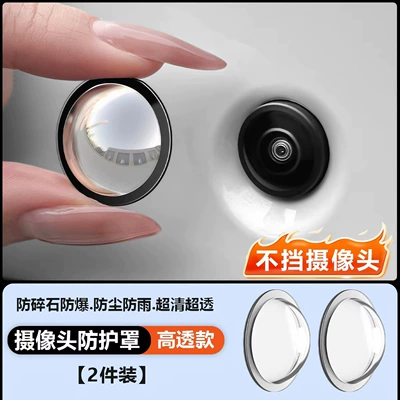 Car-Mounted 360-Degree Reversing Camera Lens Protective Cover, Anti-Fog, Rain, Sand, and Stone Lens Cover, Universal Car Protective Cover (Other Car Modifications) - car-hd-camera-protective-cover-pack-of-2-suitable-for-99-of-car-models