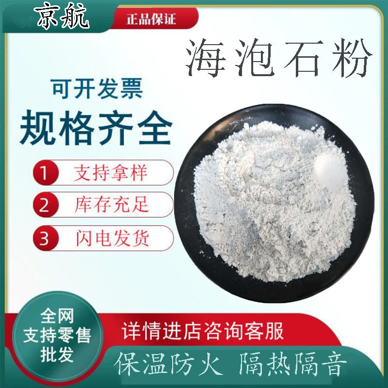海泡石保温涂料绒325目粉建筑摩擦材料纤维硅藻土保温隔热