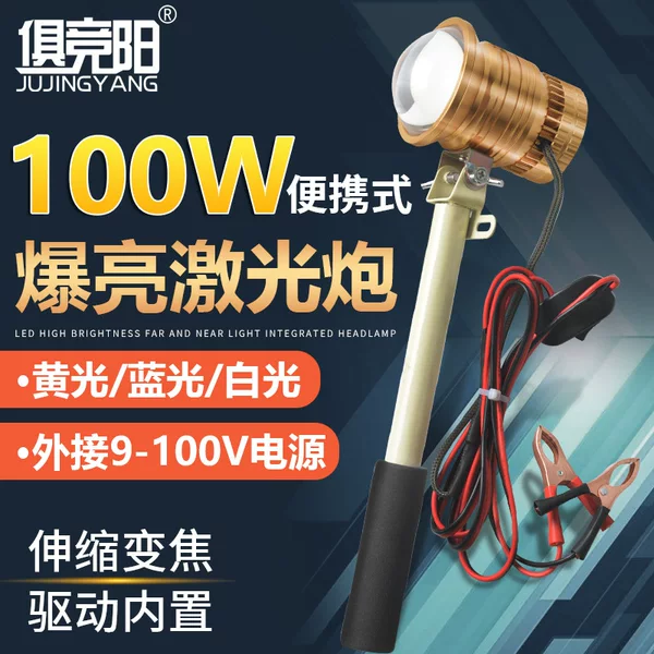Handheld laser gun Head Light Blue Light Night Fishing light led zoom super bright 100W strong light handheld Searchlight
