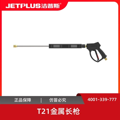 High pressure car wash water gun High Pressure Nozzle T20 Water Gun - t21-long-gun-excluding-nozzle