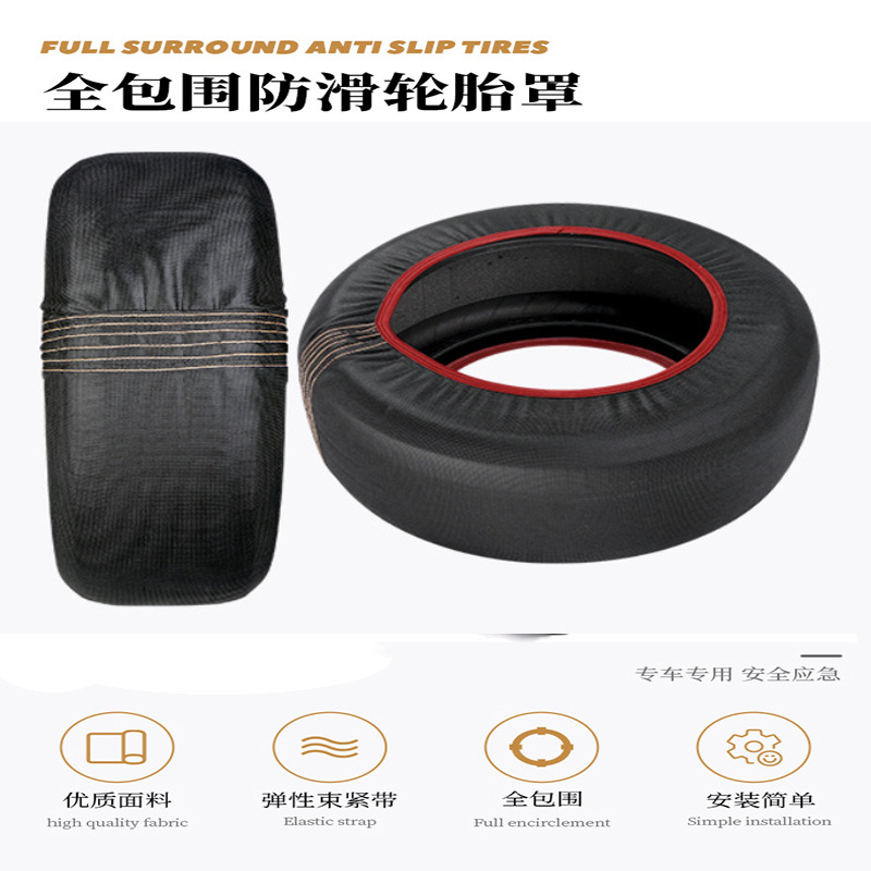 Automobile special tire anti-skid cover portable polyester wear-resistant mesh cloth snow tire cover