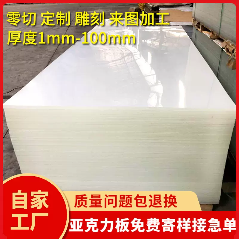 乳白色透明有机玻璃板原材料来图定制pmma亚克力整板激光加工厂家
