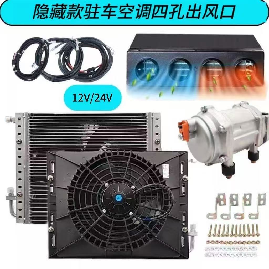 Source Factory Car Air Conditioning Electric Kit 12V24V Universal Heating and Cooling Type for Business Vehicles and Vans, Wholesale