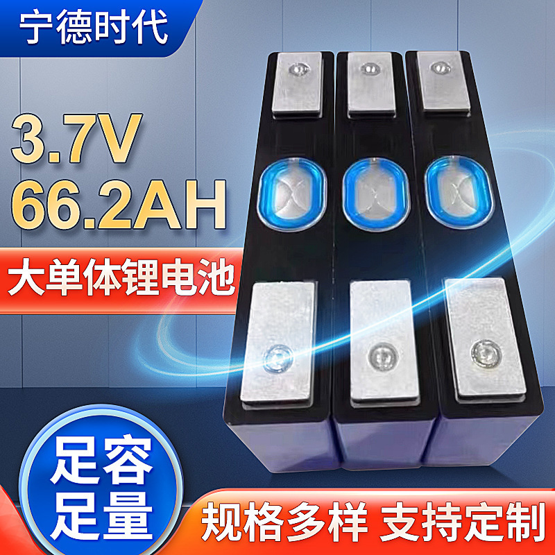 New 3.7V Ningde era 62A66.2A93A ternary aluminum shell lithium battery large monomer power cell battery