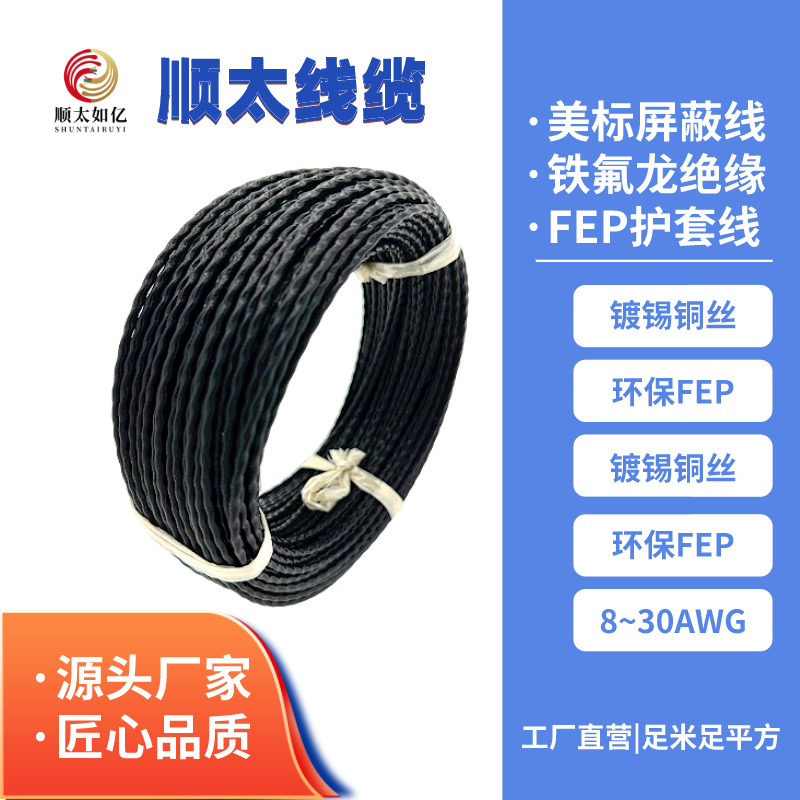 顺太0.12mm²2芯3芯4芯铁氟龙AFF/KFFR氟塑料 不带屏蔽高温电源线