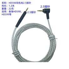 适用HD598/599HD558HD518 / HD599/ HD569 2.5平衡插头连接线转