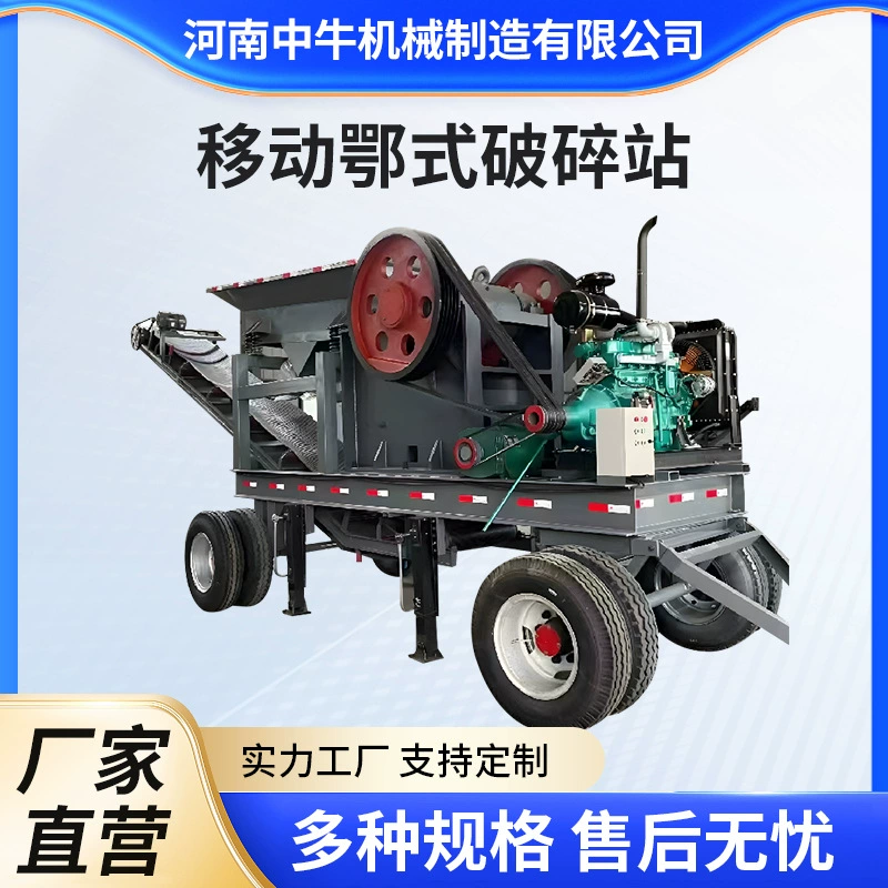 Мобильная щековая дробилка для гравия, промышленная щековая дробилка