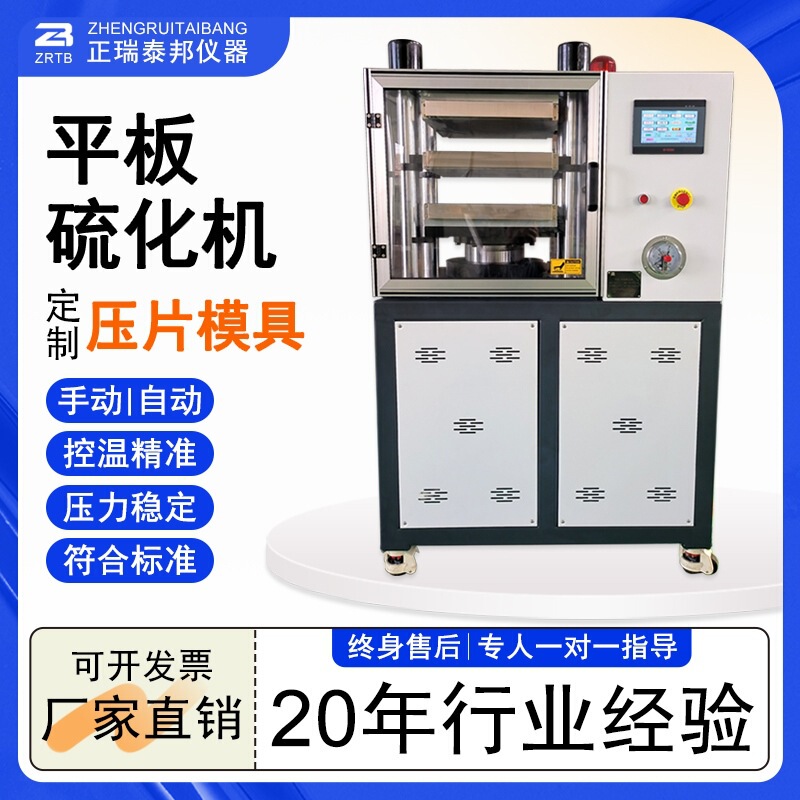Zb Laboratory Small Vulcanization Test Heat Press Machine Fully Automatic Silicone Rubber Plastic Particle Flat Vulcanizer Zb Laboratory Small Vulcanization Test Heat Press Machine Fully Automatic Silicone Rubber Plastic Particle Flat Vulcanizer