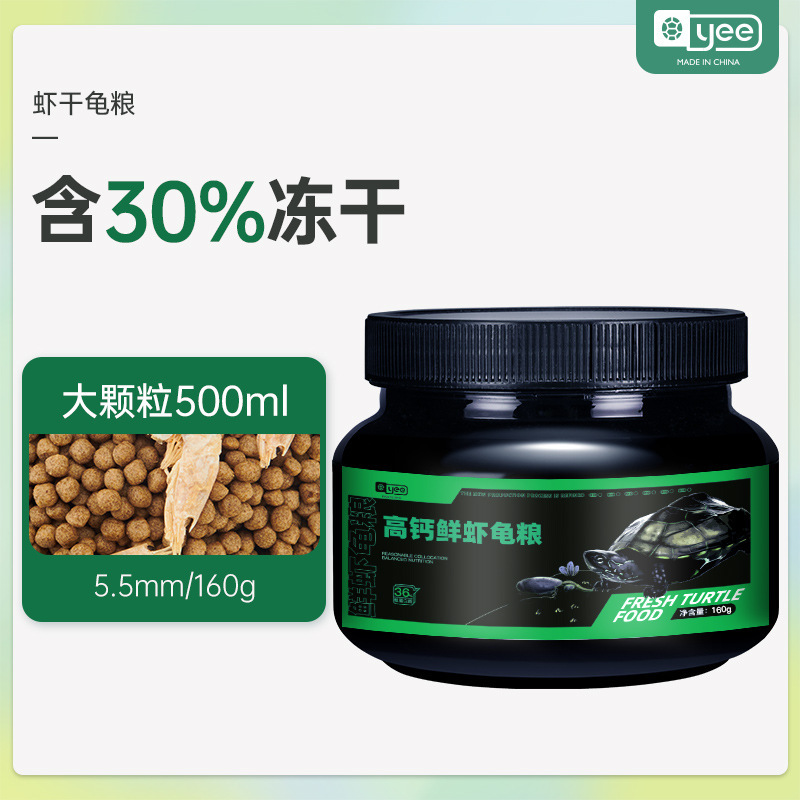 Yee亀食糧卸売りワニ亀ブラジル亀水亀高蛋白開口食糧浮上顆粒汎用亀飼料|undefined