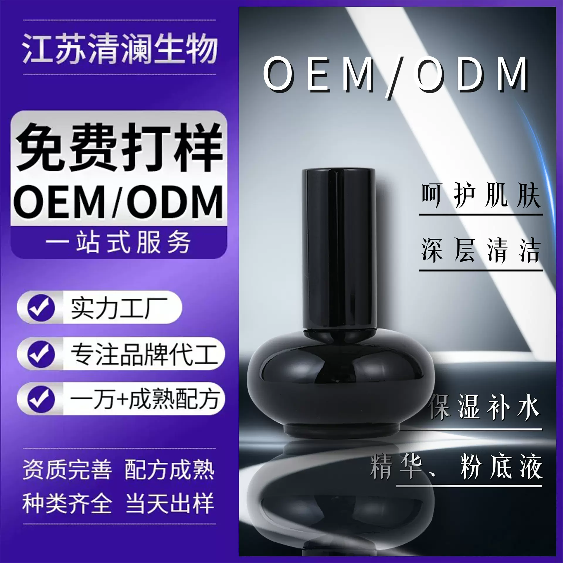 化妆品全品类补水精华面部精华贴牌护肤品加工厂oem美容院专供