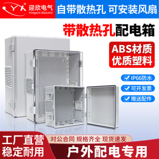 ��ɢ���ABS��������� IP66��ˮ���⌣�ýӾ���͸���w�ɰ��b�L��