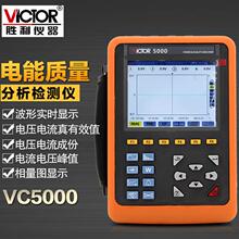 VC5000AB电能质量在线监测分析仪三相电力表谐波测试仪功率表