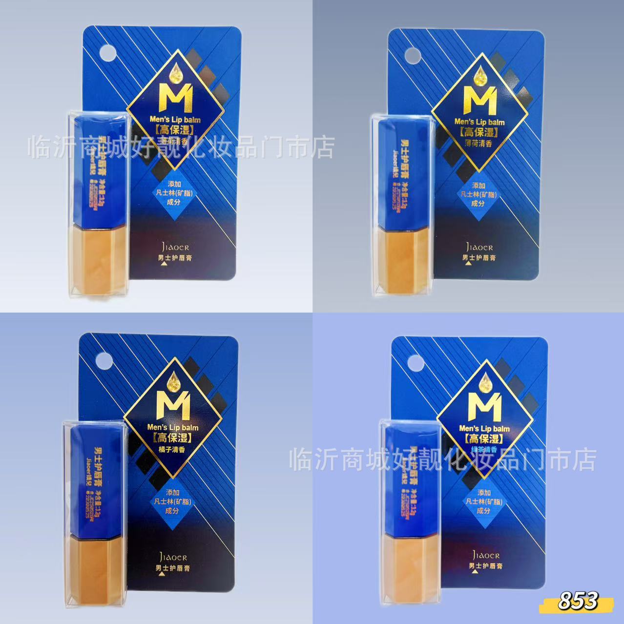 Multiple Special Offer Men's Lip Balms Pvc Anti-Chapping Lip Balm Moisturizing and Nourishing for Young Students