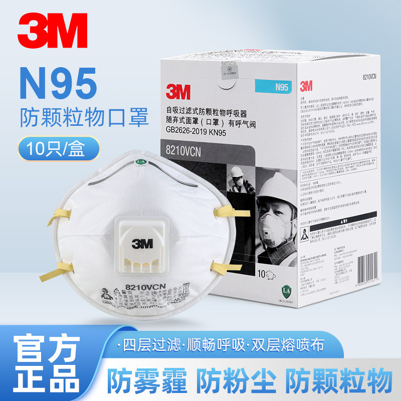 头戴式防颗粒物3M8210V口罩kn95防尘透气工业粉尘男女