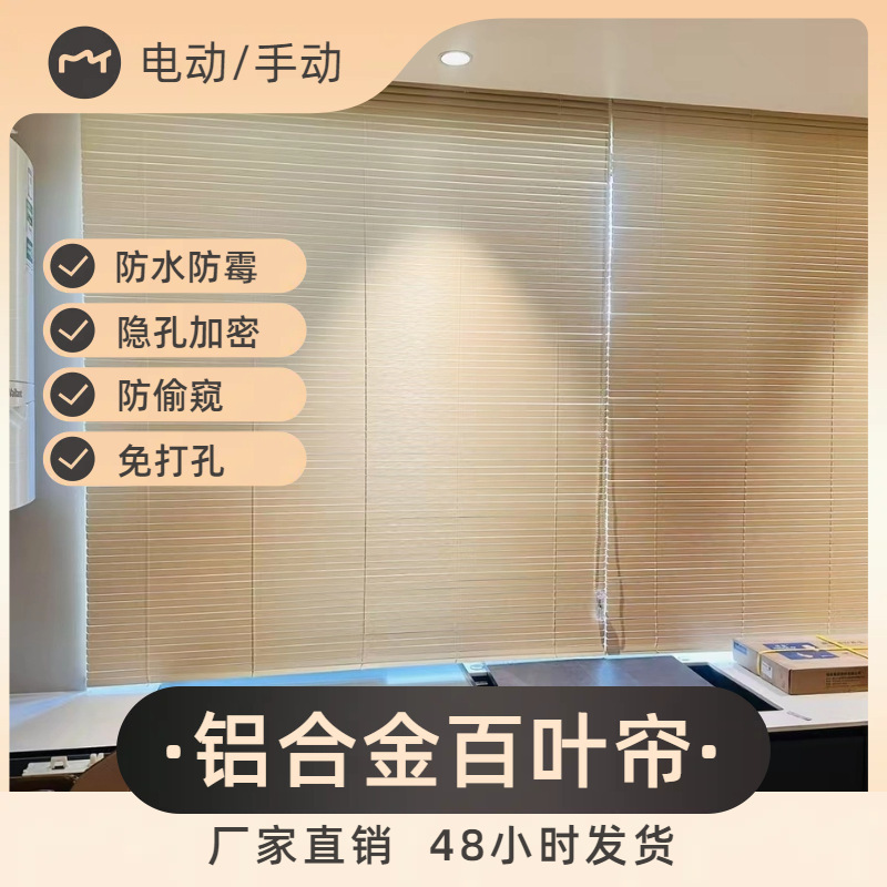 Waterproof Office Curtains, No-Drill Installation, Lithium Battery Bedroom Electric Blackout Aluminum Alloy Blinds with Hidden Holes
