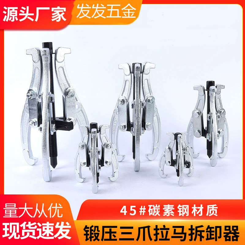 Кованые три когтя рама разгрузка 45 Углеродистая сталь оборудование инструмент для разборки оптовый треугольный подшипник