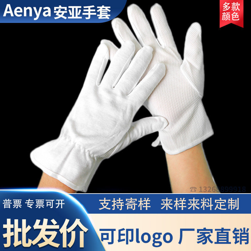 防滑手套PVC点塑点胶白手套 黑色执勤安保开车导购检阅 礼仪手套
