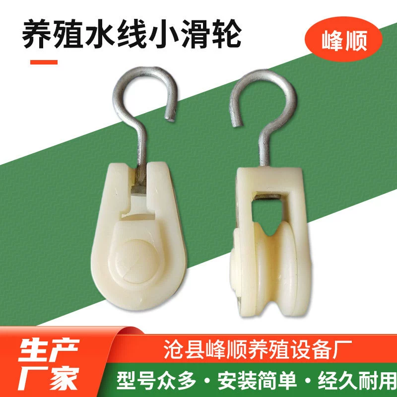 Аксессуары для разведения скота, шкивы для кур, шкивы для разведения водопроводных линий, аксессуары для подъемных дефлекторов на куриных фермах