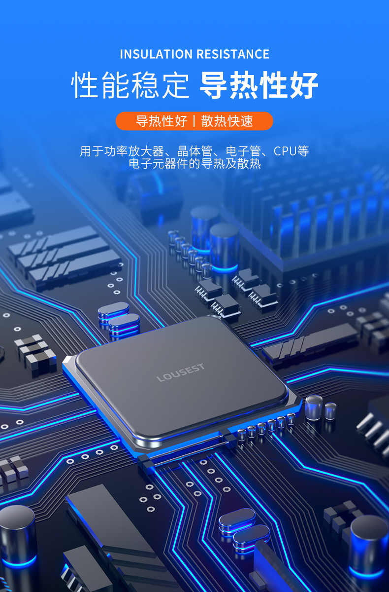 1-BL5225-导热硅脂_07