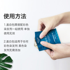 彩色染髮劑蓋白劑遮白劑添加劑染髮膏溫和不刺激袋裝批發