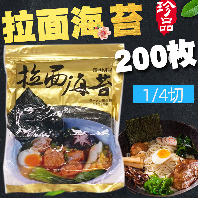 日式叉烧拉面海苔用海苔烧海苔烤即食紫菜200片/袋即食方便