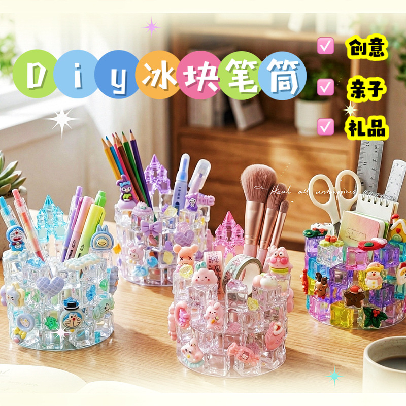 Creative DIY Pen Holder Night Light USB Handmade Acrylic Ice Cube Material Package Kidsren's Educational Toys Ornaments Gifts