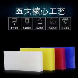 有色亚克力板有机塑料板源头厂家批发热弯uv丝印加工pmma激光雕刻