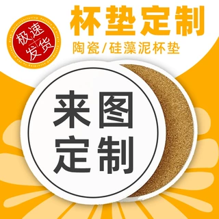 陶瓷吸水杯垫定制防滑隔热硅藻泥软木茶杯垫来图订制吸水杯垫diy