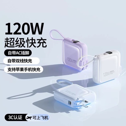 跨境3c认证带AC插头充电宝超级快充自带线迷你20000毫安移动电源
