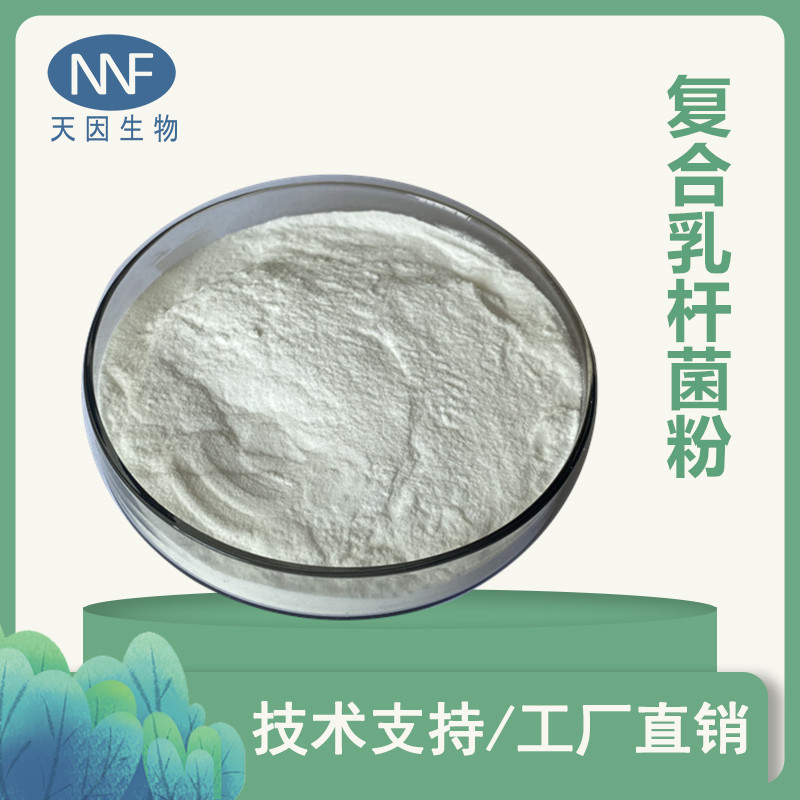 复合乳杆菌粉 100cfu/g  多菌种复合粉  益生菌冻干粉 100克/袋