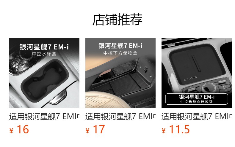 Applicable to Galaxy Star Ship 7 EMI Central Control Armrest Box Storage Box Car Storage Car Special Supplies Modification Accessories
