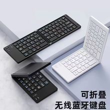 两折叠无线蓝牙键盘适用平板ipad手机笔记本电脑通用办公打字专用