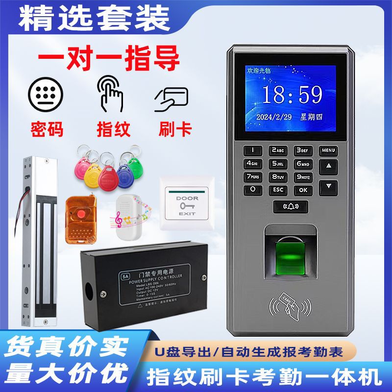 指纹门禁系统套装密码刷卡考勤门禁一体机玻璃门铁门电磁锁磁力锁