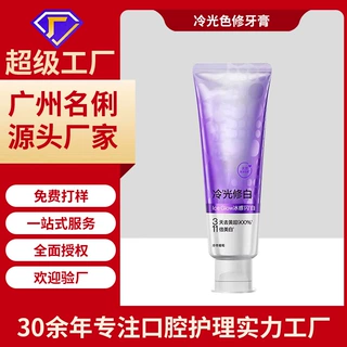 色修美白牙膏定制冷光修白去黄亮白清新口气家庭装贴牌正品代加工