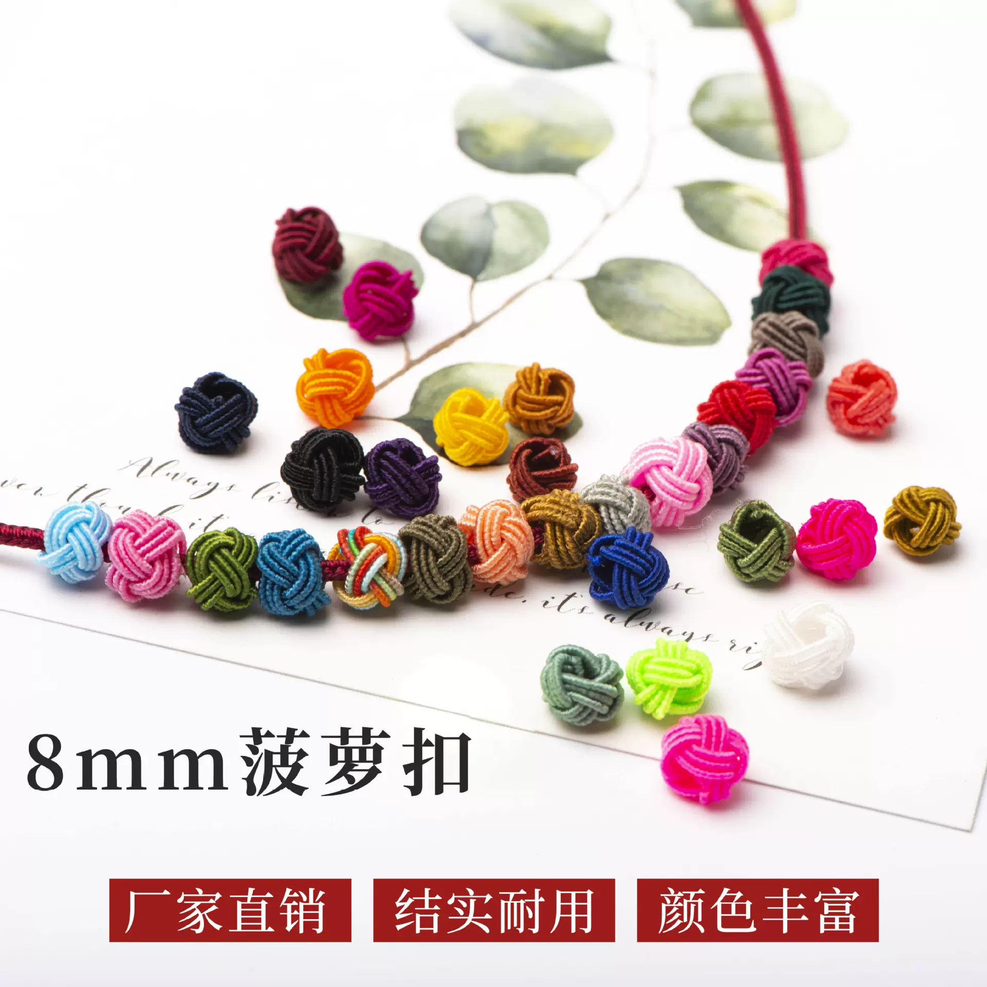8mm三层菠萝扣DIY手链材料手工编织饰品配件菠萝结编绳项链手绳