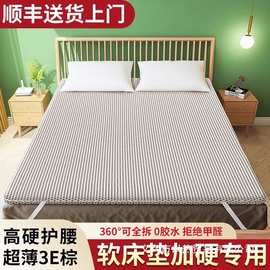 超薄席梦思太软床垫加硬神器婴儿黄麻变硬板椰棕榈护脊腰椎硬垫子