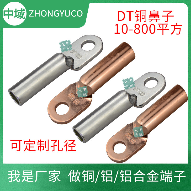 DT铜鼻子DT-25/240平方规格铜接线端子堵油铜接头紫铜镀锡国标