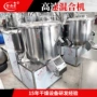 高速立式工业陶瓷混合机