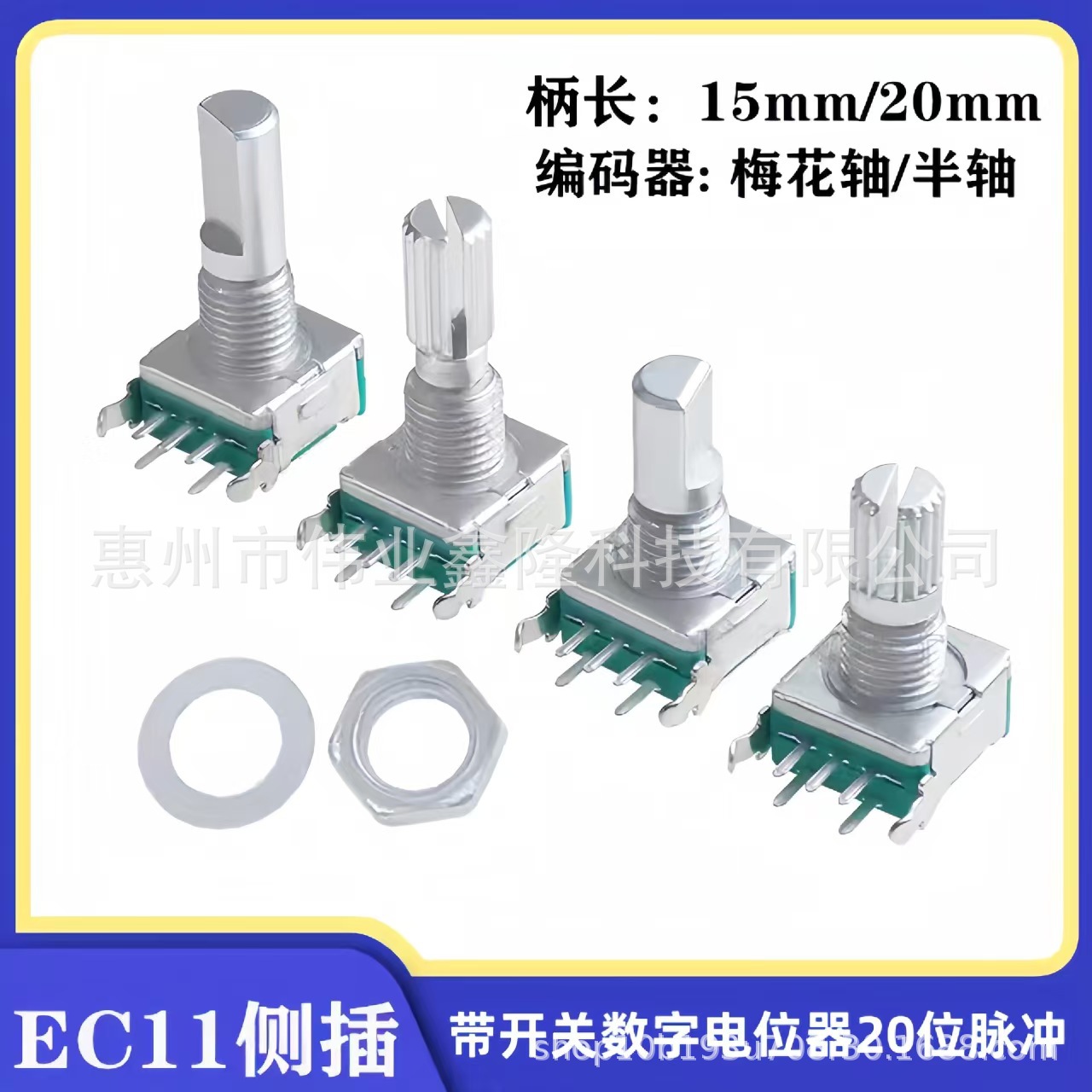 EC11卧式旋转编码开关 15脉冲 20脉冲花轴 D半轴规格齐全  品
